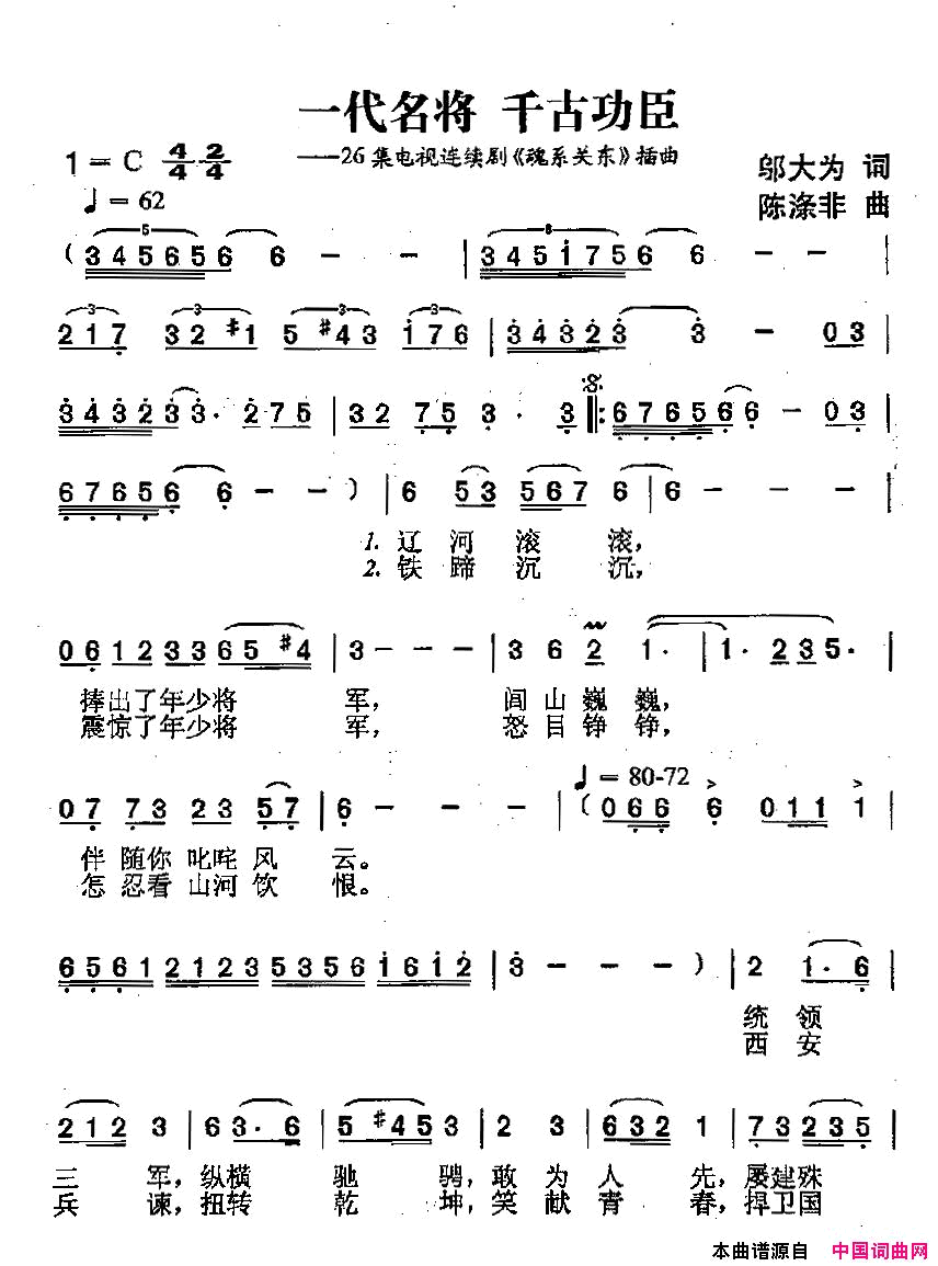 一代名将，千古功臣简谱_董丽娟演唱_邬大为/陈涤非词曲