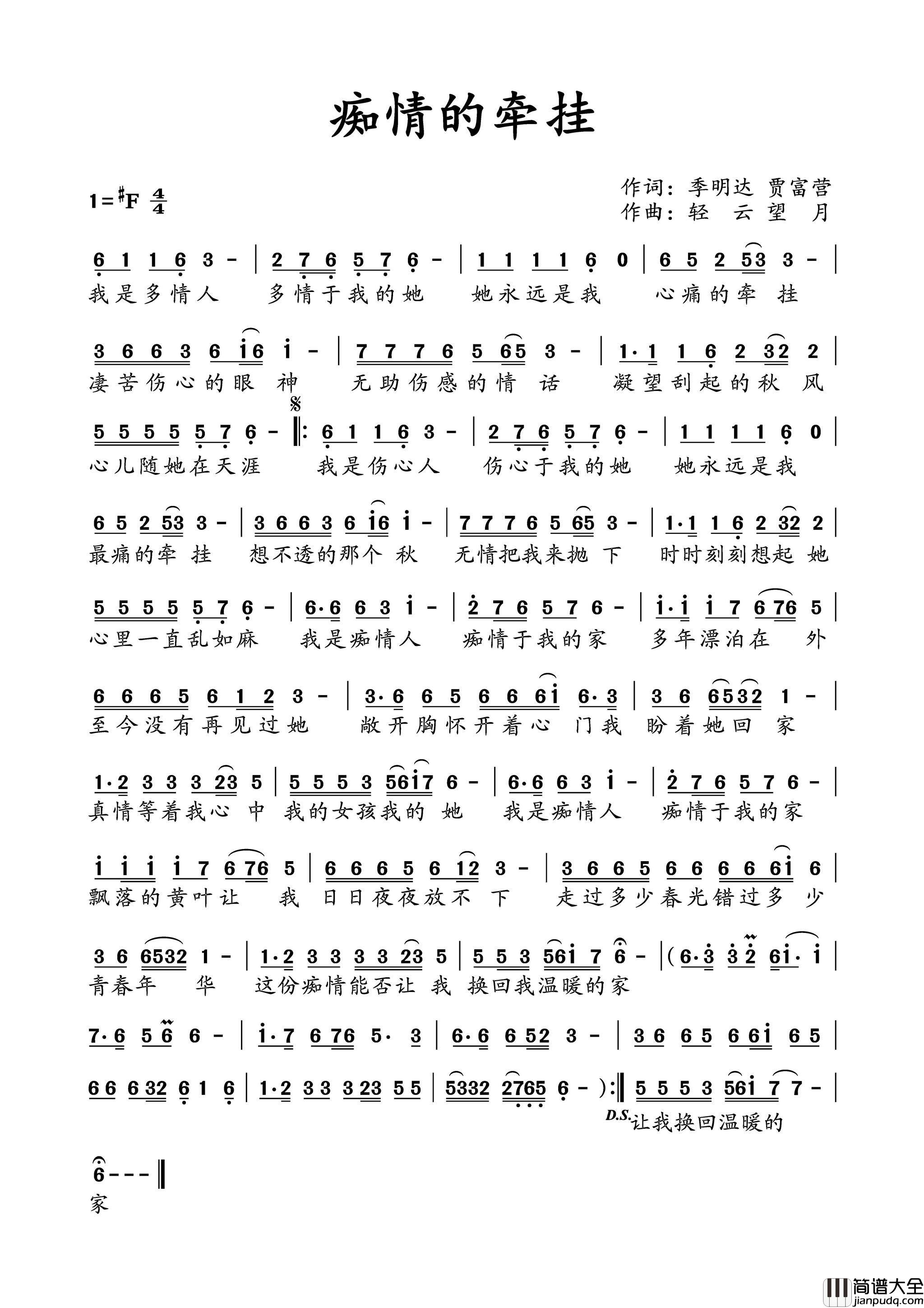 痴情的牵挂简谱_贾富营演唱_季明达、贾富营/轻云望月词曲