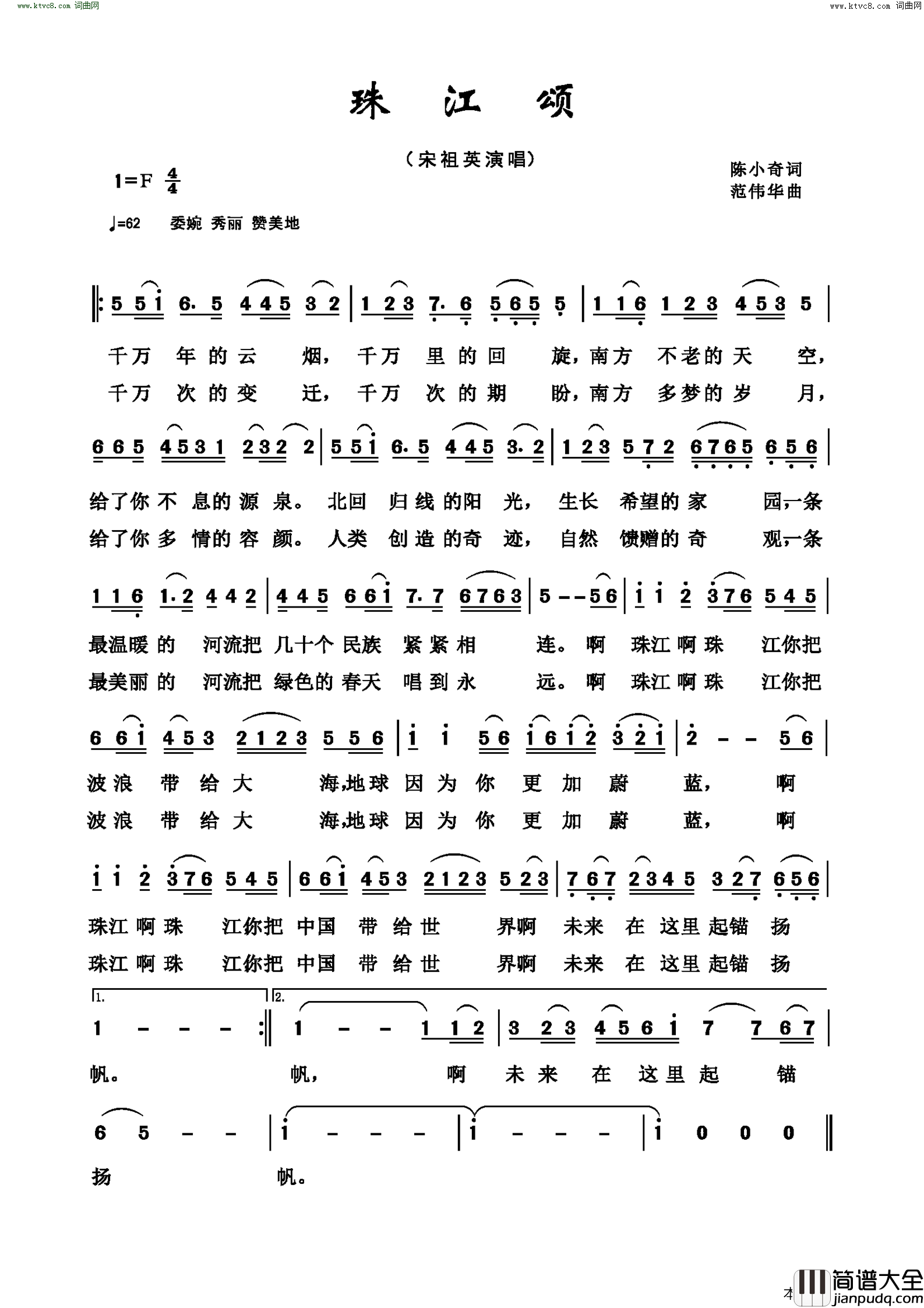 珠江颂简谱_宋祖英演唱_陈小奇/范伟华词曲