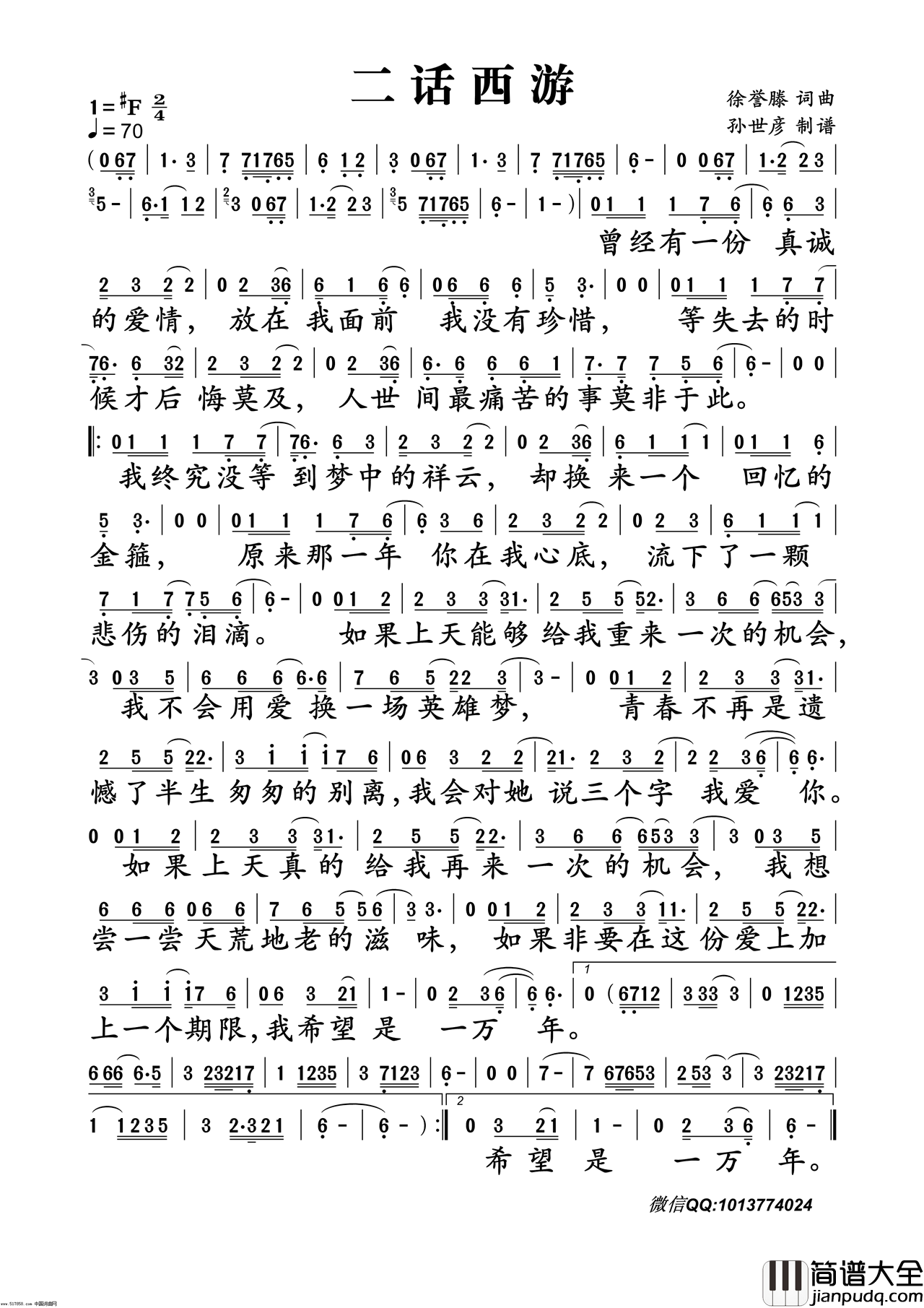 二话西游简谱_徐誉滕演唱_徐誉滕/徐誉滕词曲