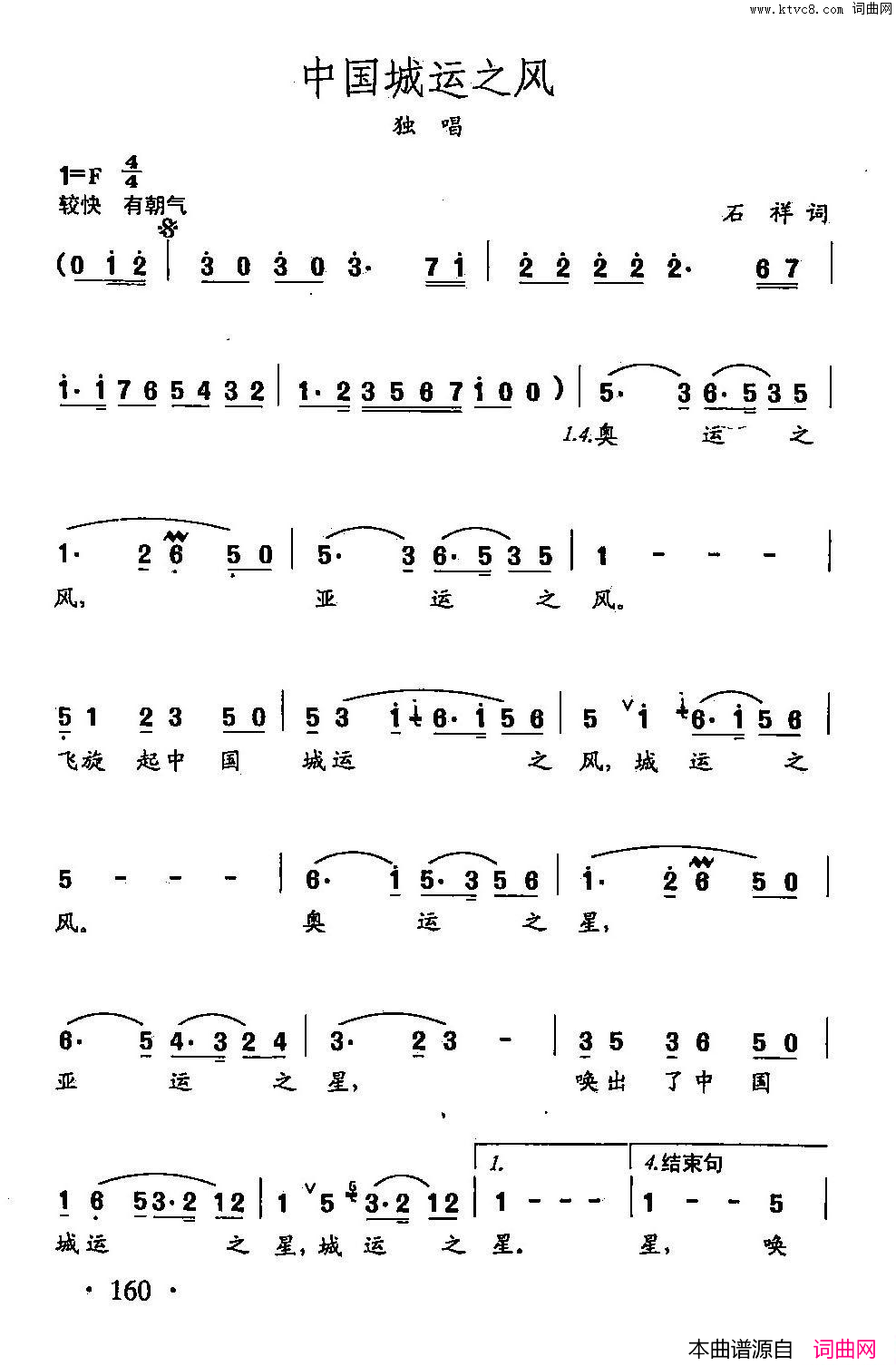 田光歌曲选_114中国城运之风简谱