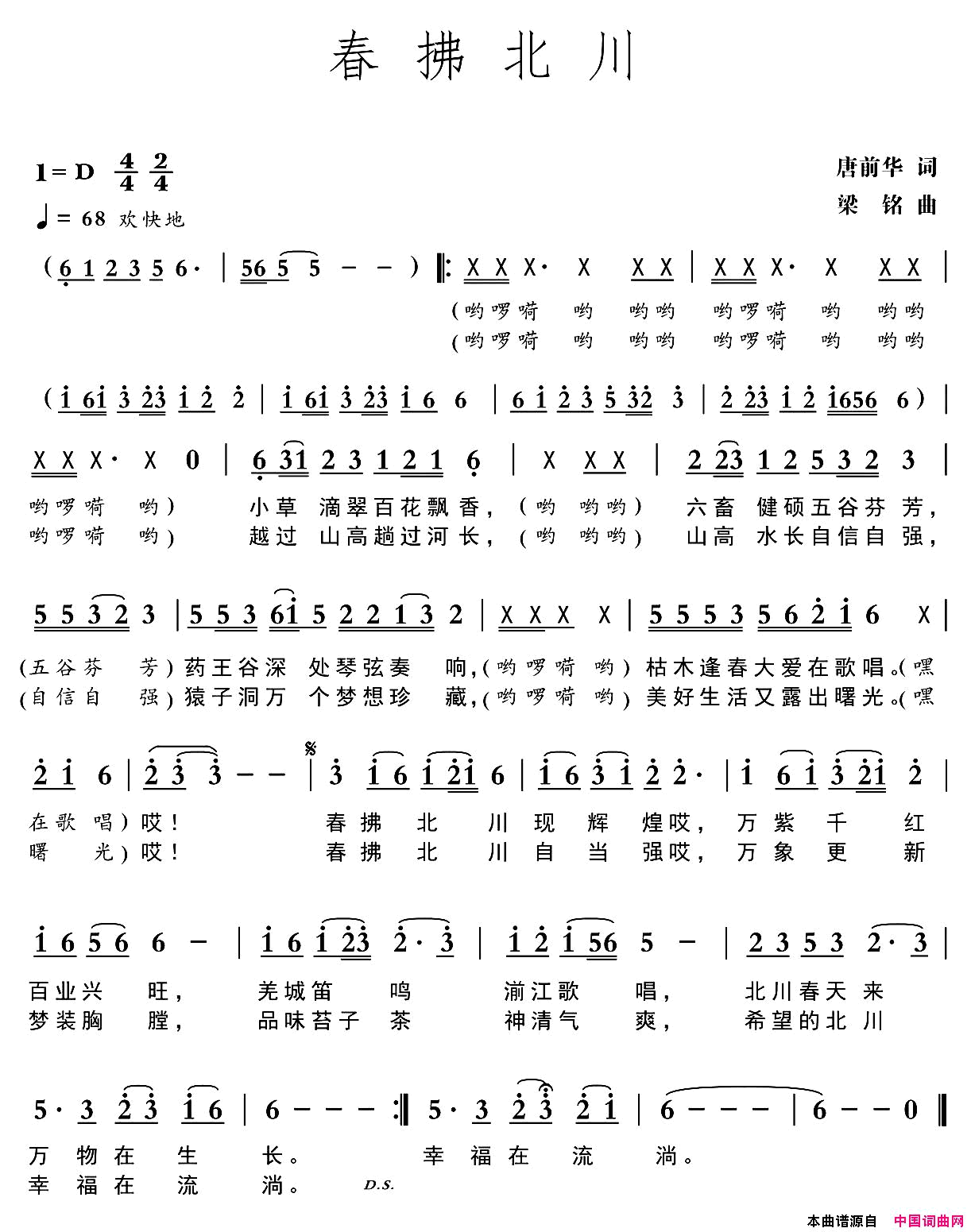 春拂北川简谱