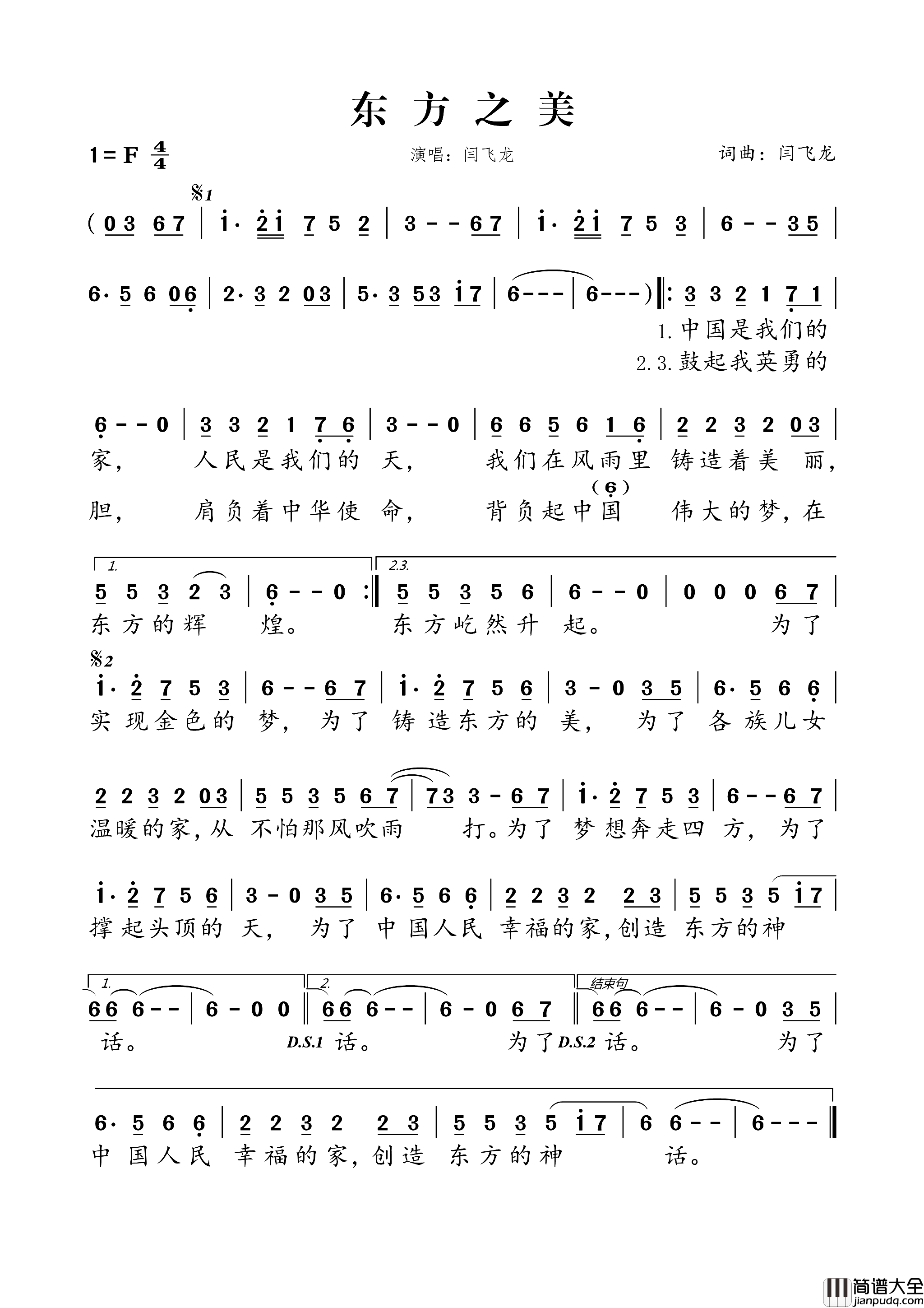 东方之美简谱_闫飞龙演唱_闫飞龙/闫飞龙词曲