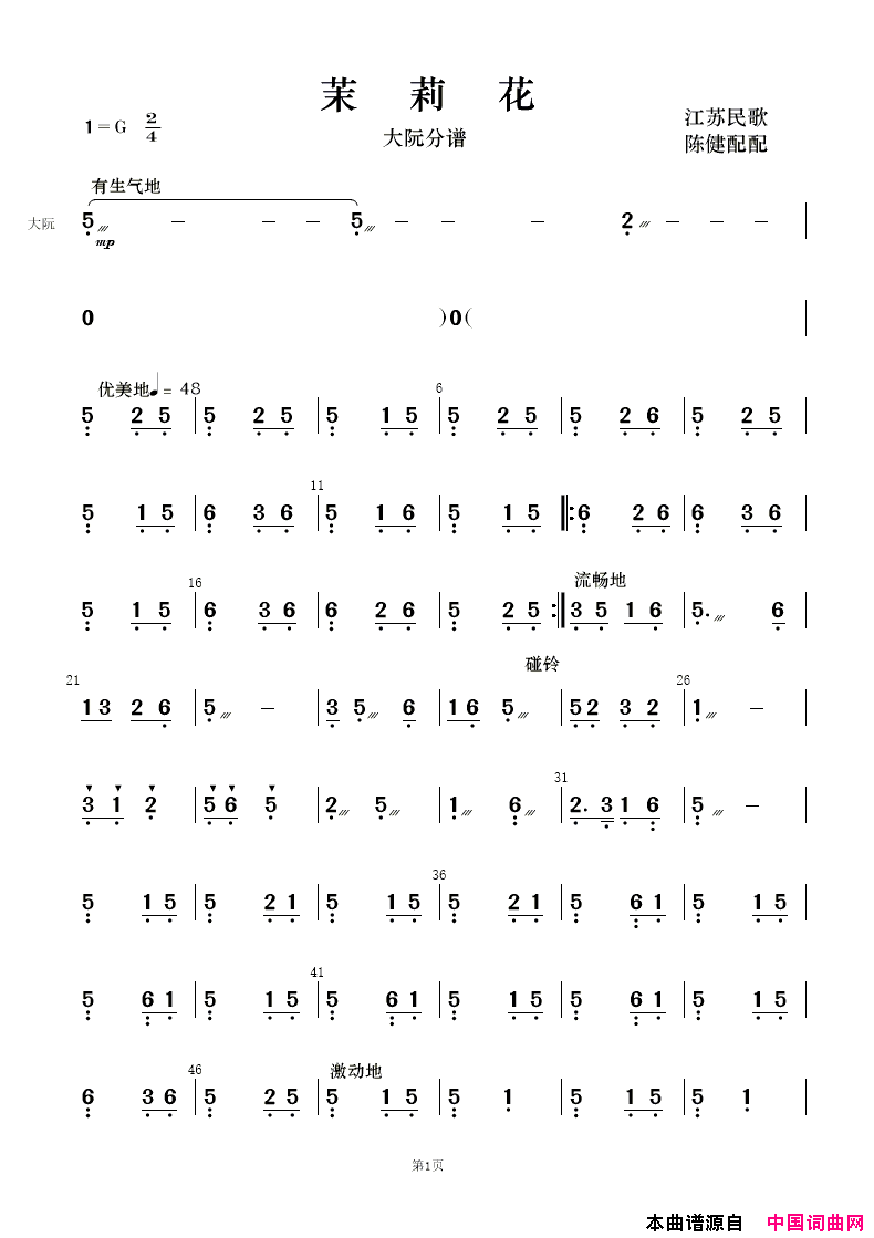 茉莉花民乐合奏总谱及分谱简谱