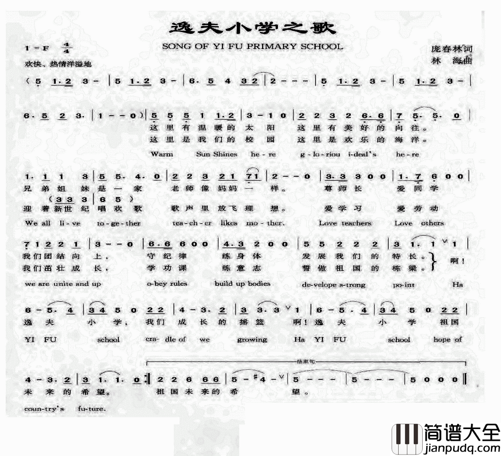 逸夫小学之歌简谱