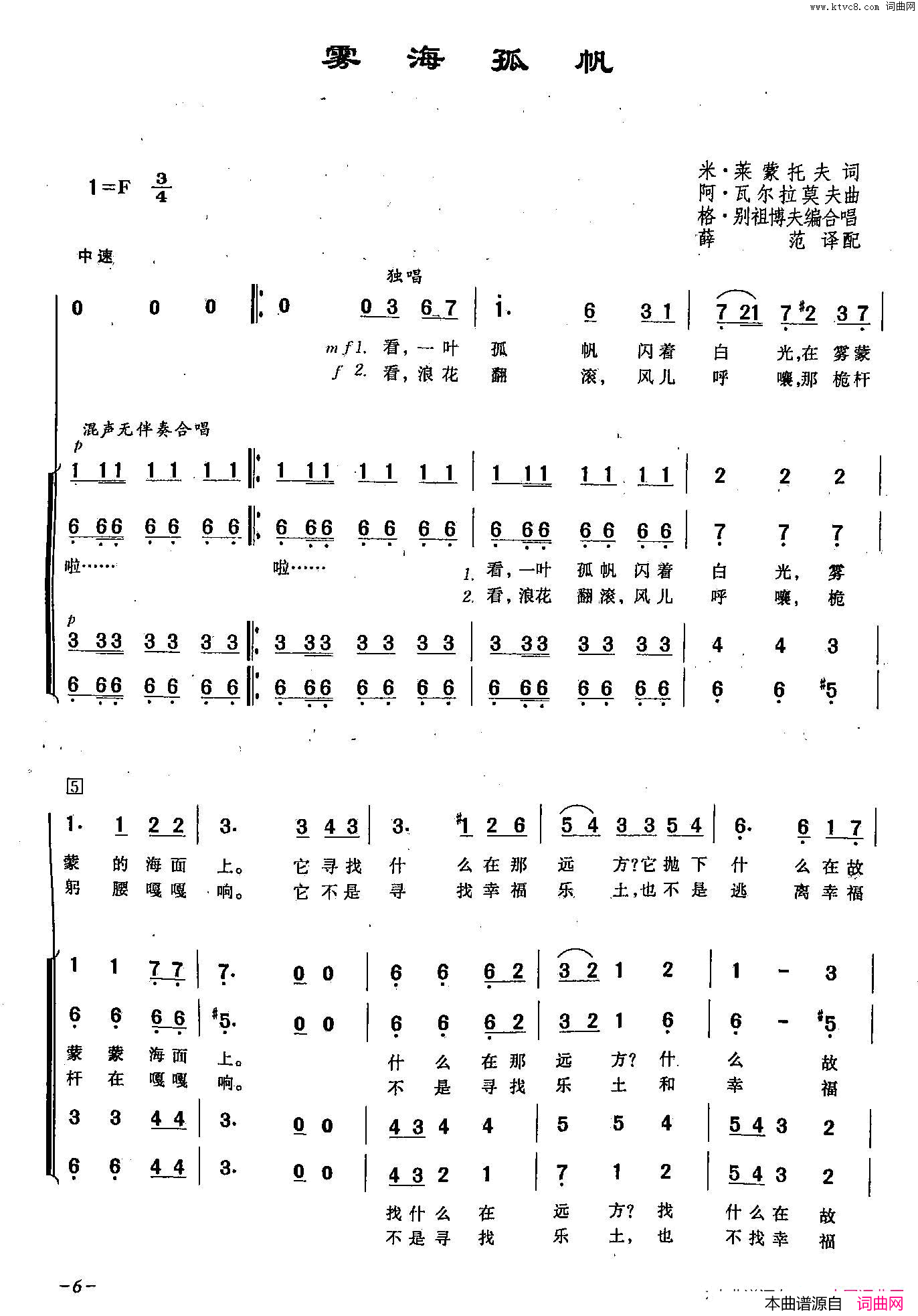 雾海孤帆_[俄]3简谱