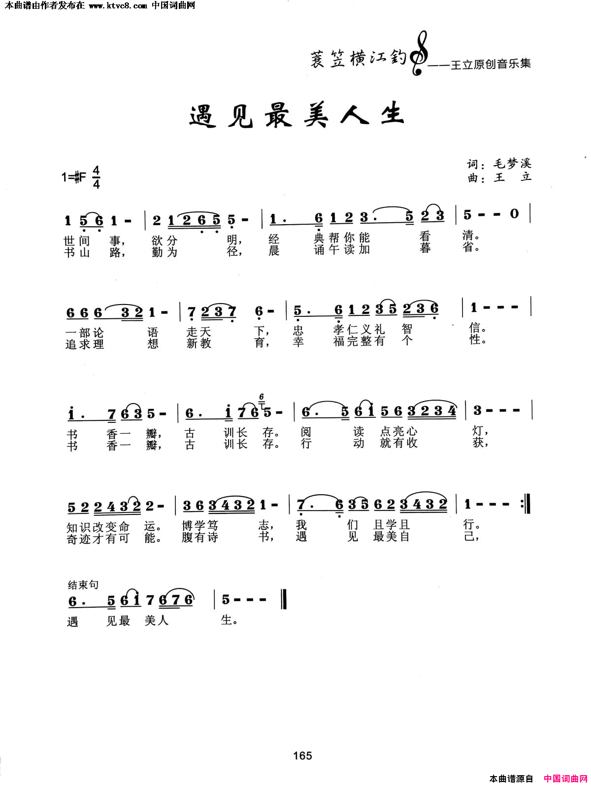 遇见最美人生简谱