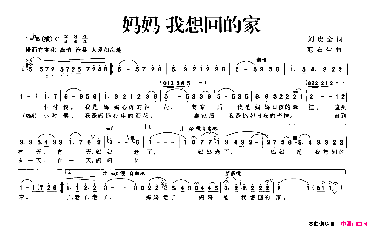 妈妈我想回的家简谱