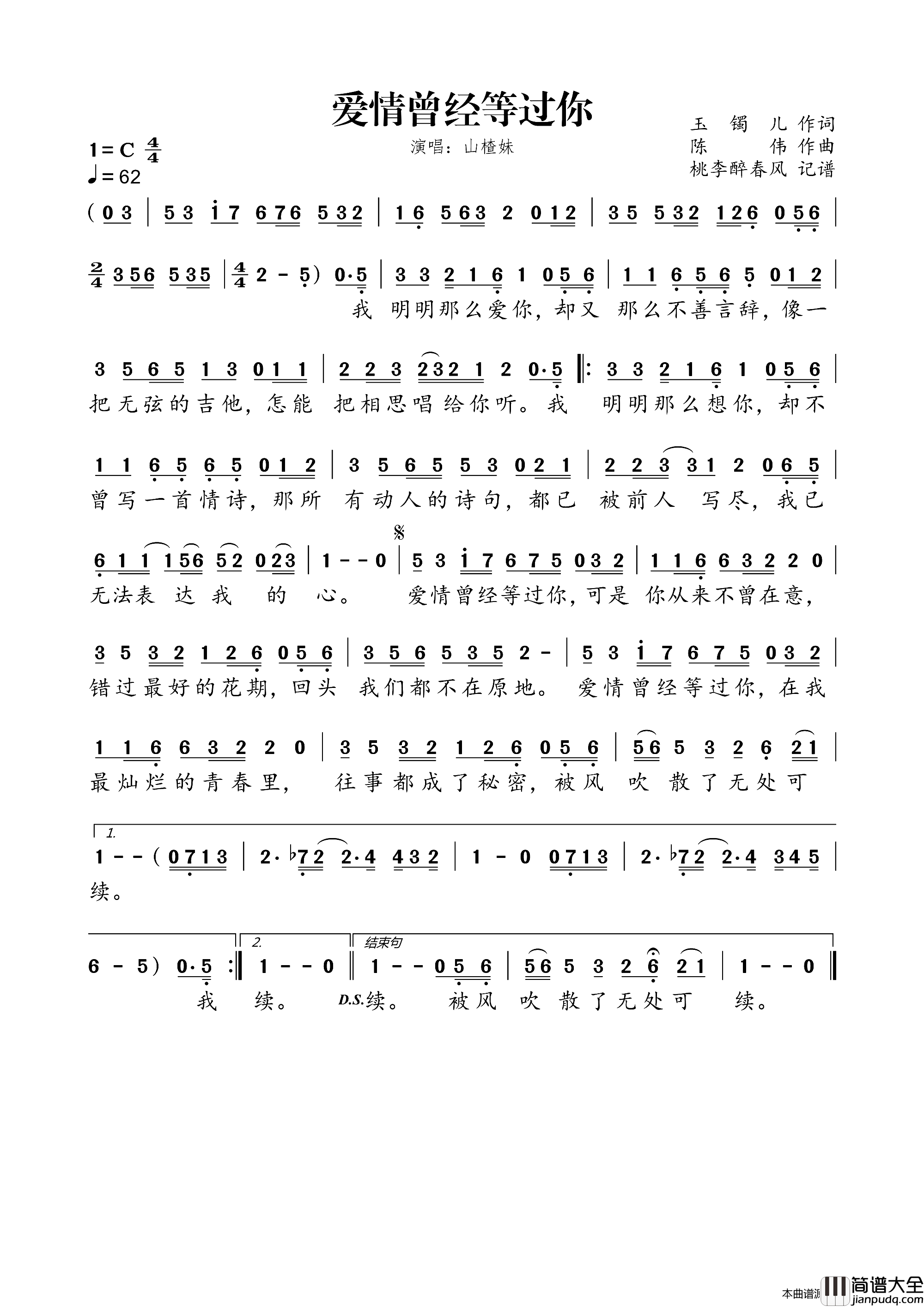 爱情曾经等过你简谱