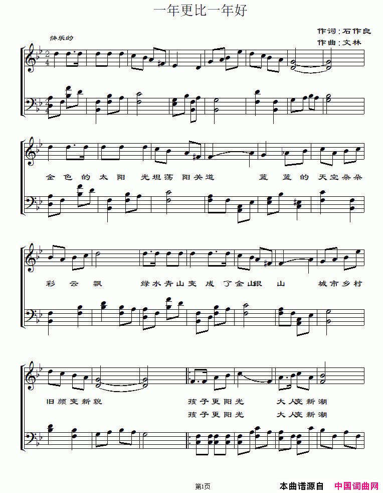 一年更比一年好石作良词文林曲、五线谱一年更比一年好石作良词_文林曲、五线谱简谱