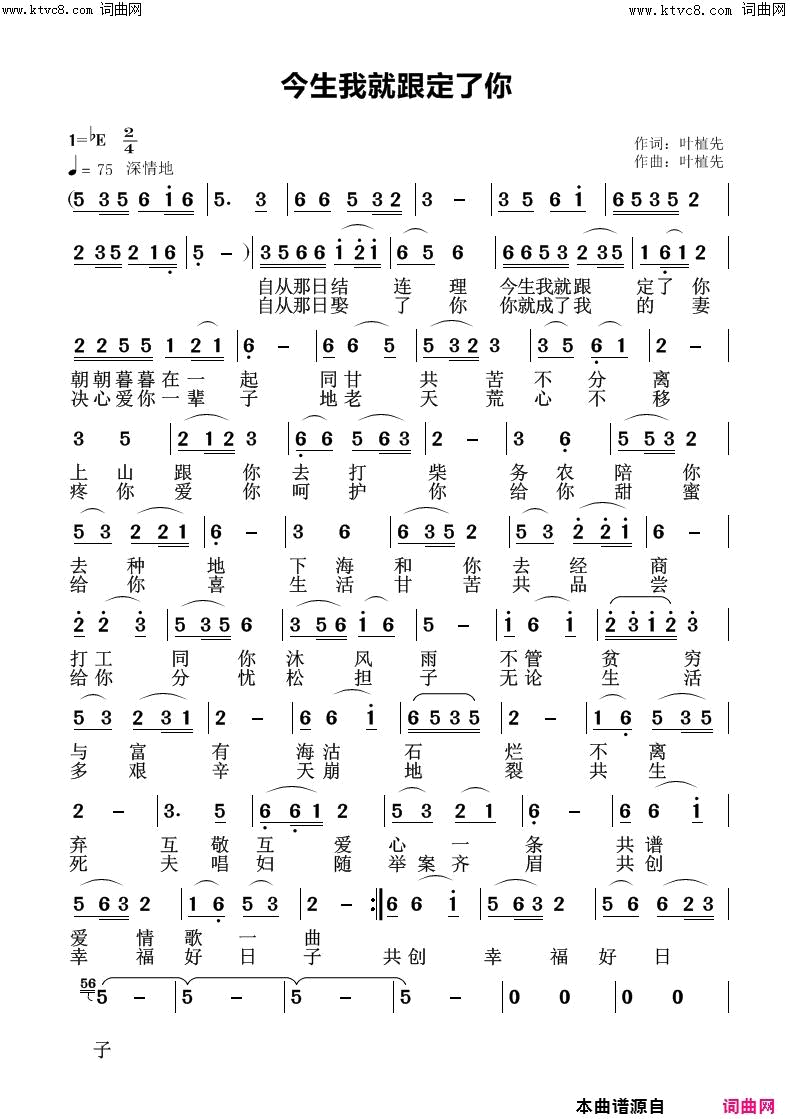 今生我就跟定了你简谱