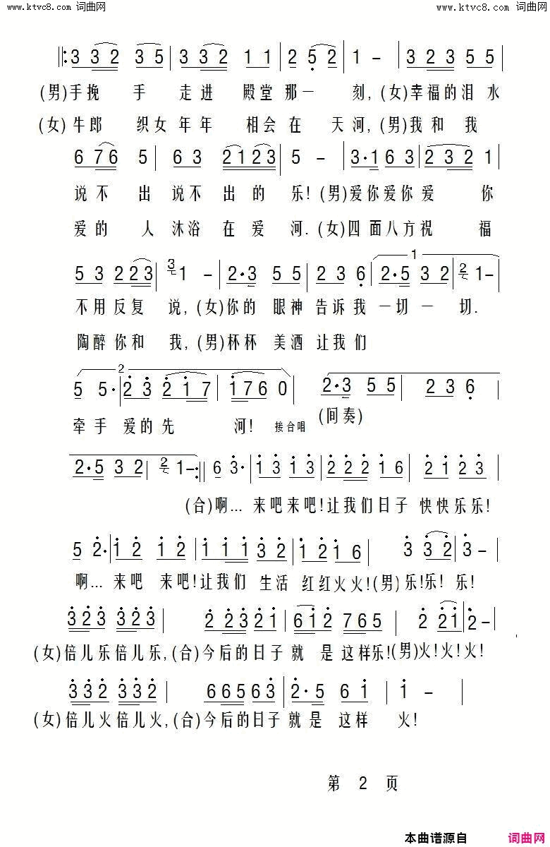 同心同德简谱