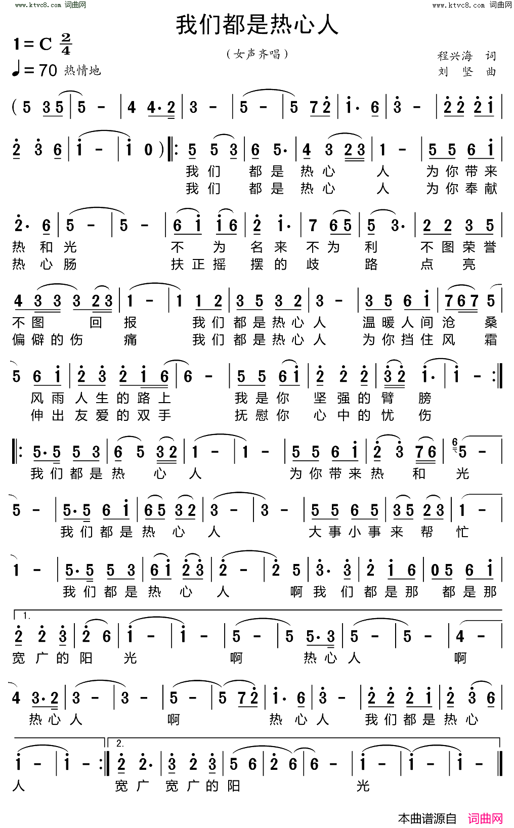 我们都是热心人简谱