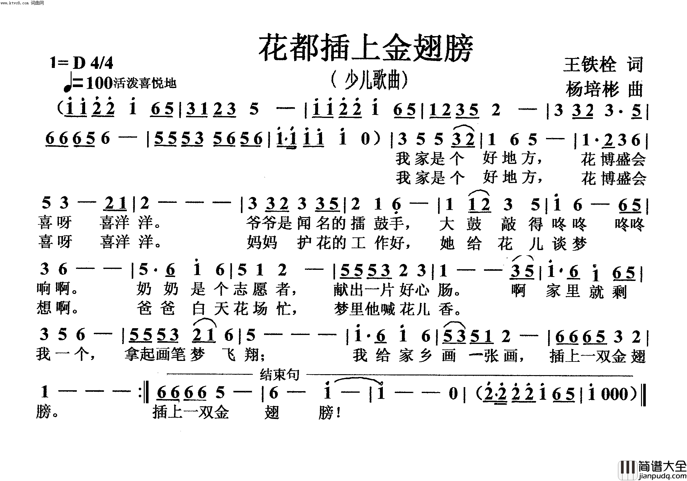 花都插上金翅膀少儿歌曲简谱