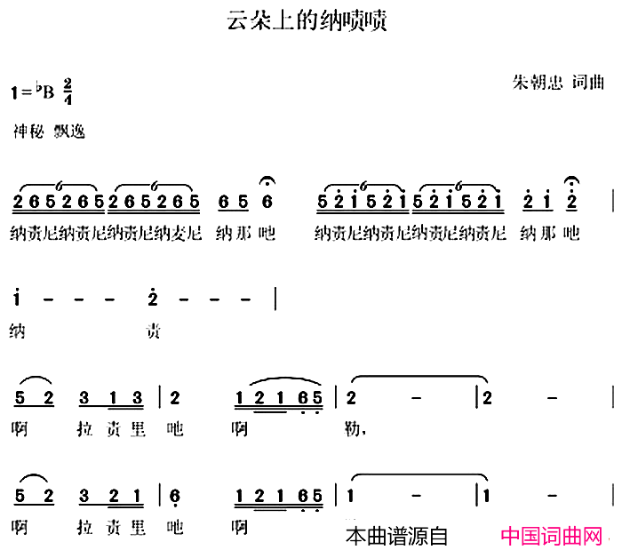 云朵上的纳啧啧简谱