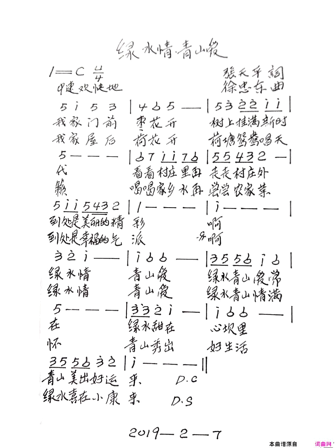 绿水情青山爱简谱