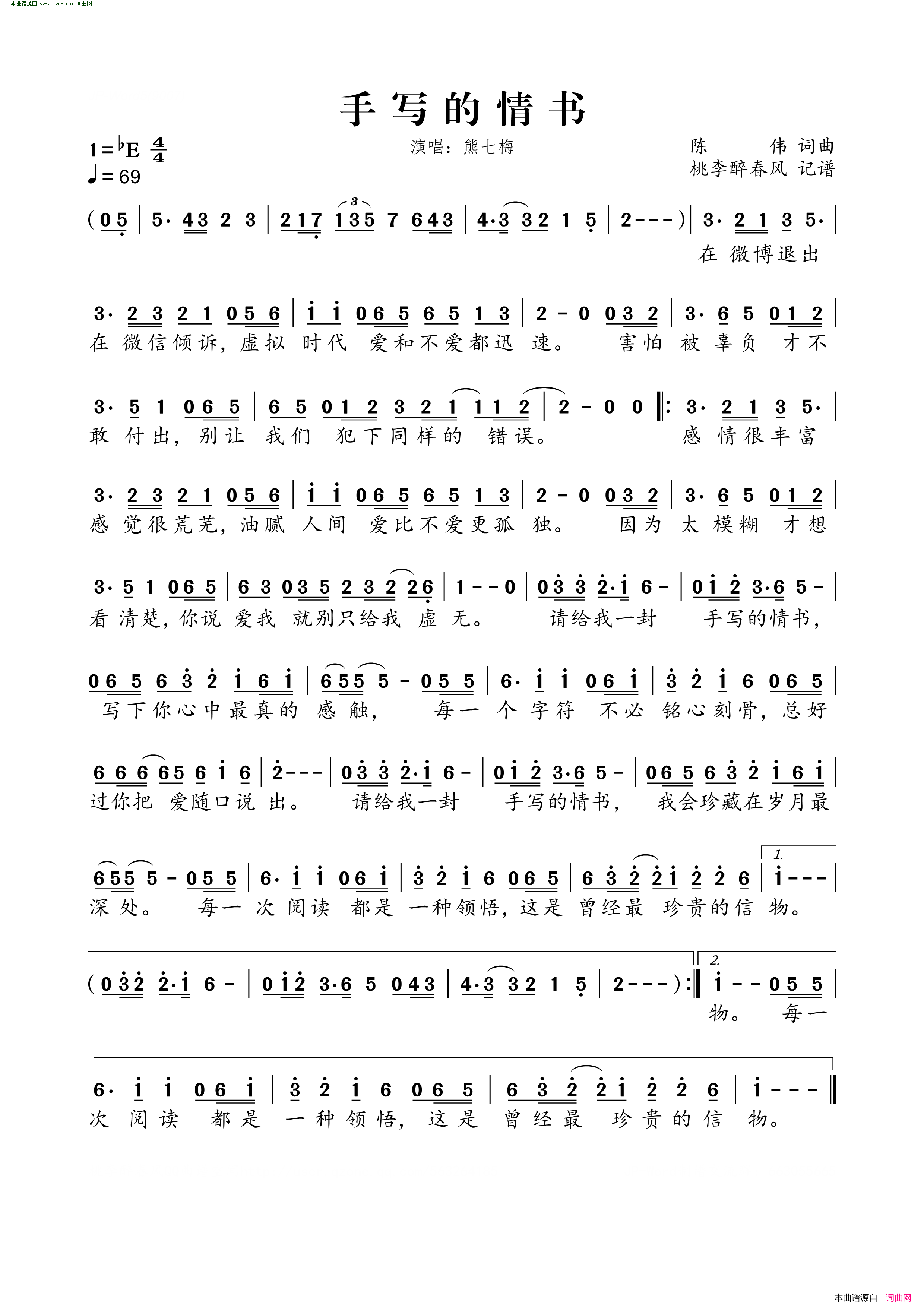 手写的情书简谱_熊七梅演唱_陈伟/陈伟词曲