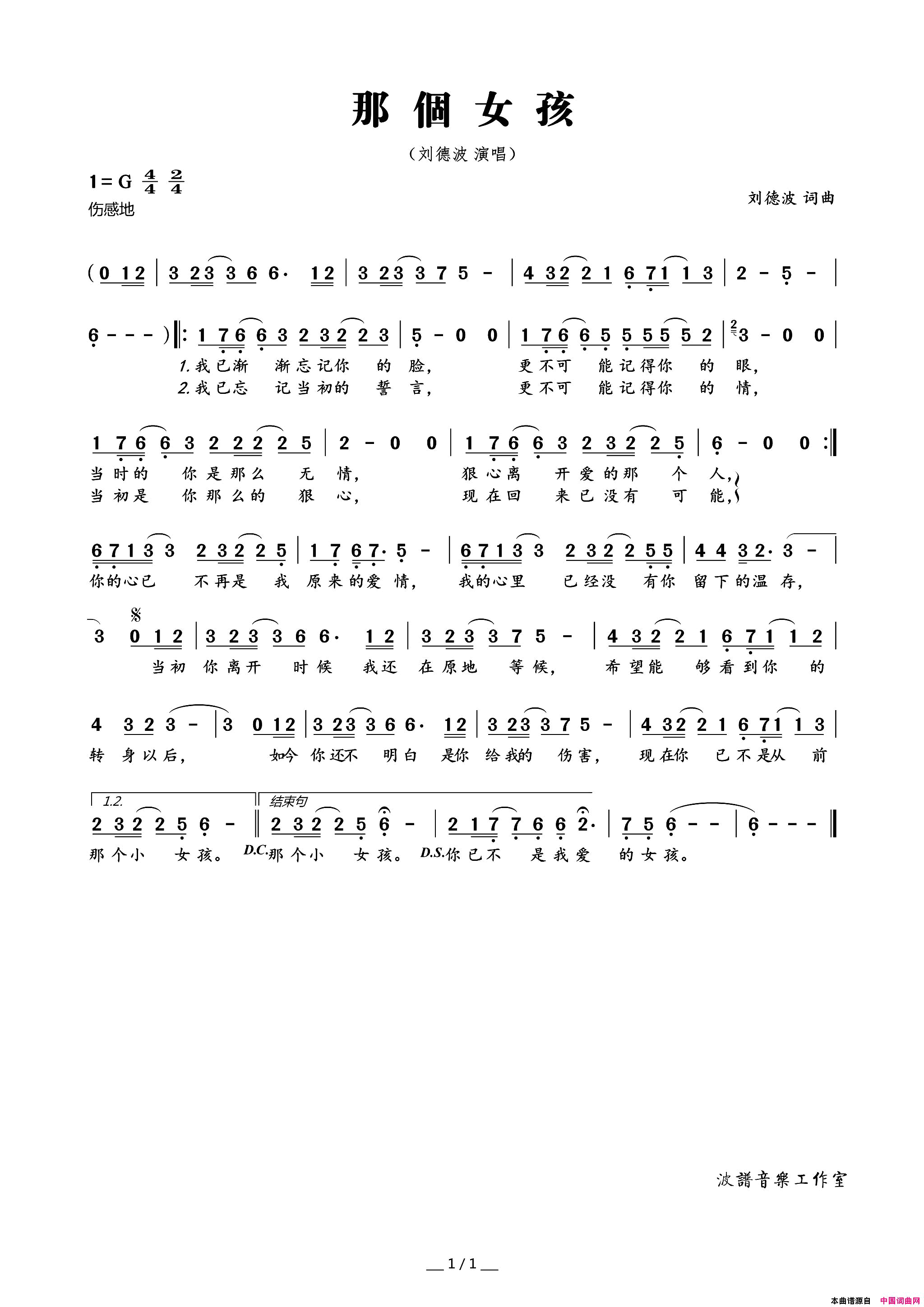 那个女孩简谱_刘德波演唱_刘德波/刘德波词曲