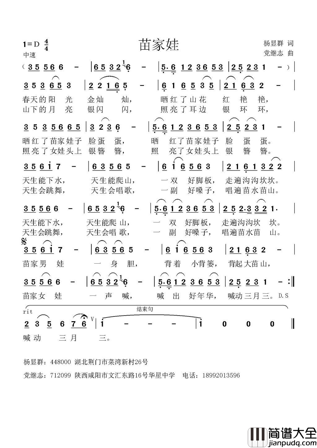 苗家娃简谱