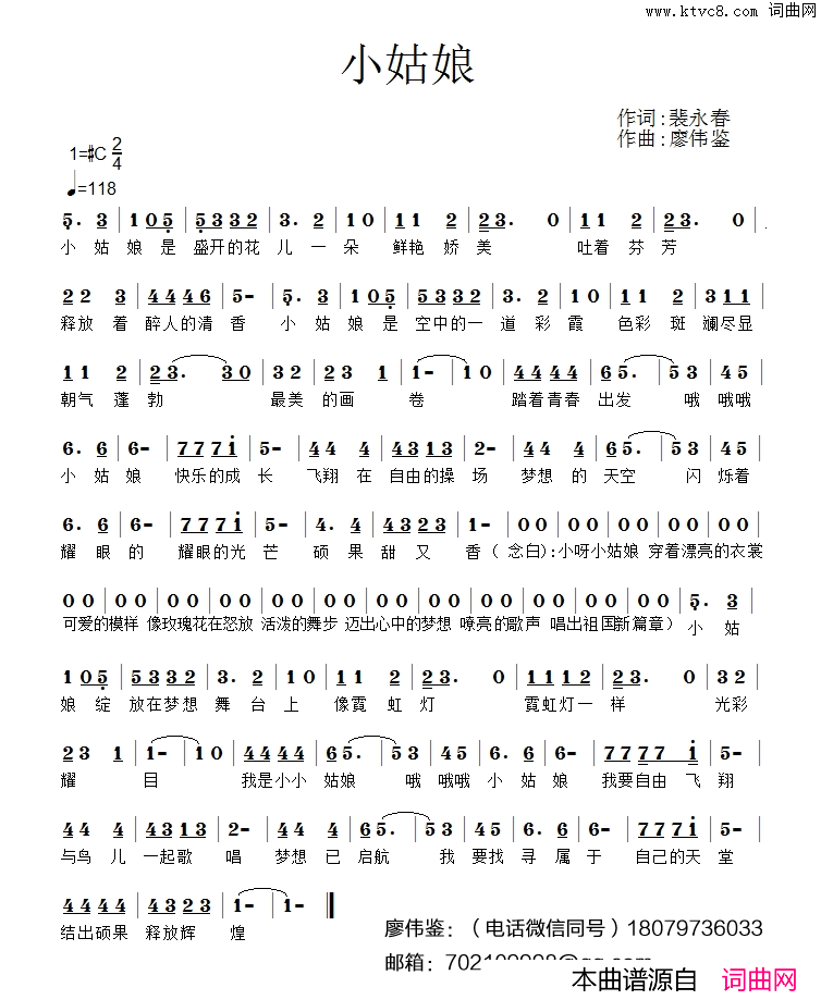 绽放的小姑娘简谱_祁艺凡演唱_裴永春/廖伟鉴词曲