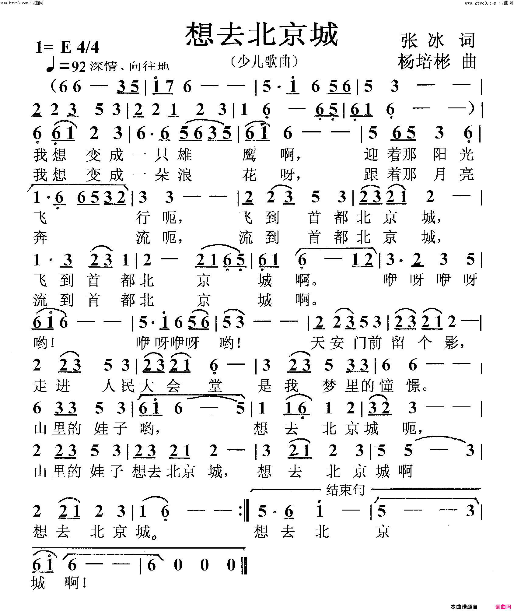 想去北京城少儿歌曲简谱