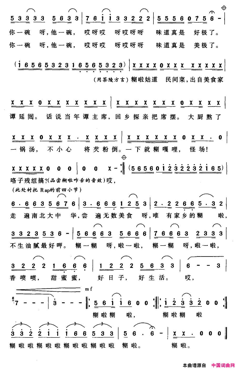 糊啦歌简谱