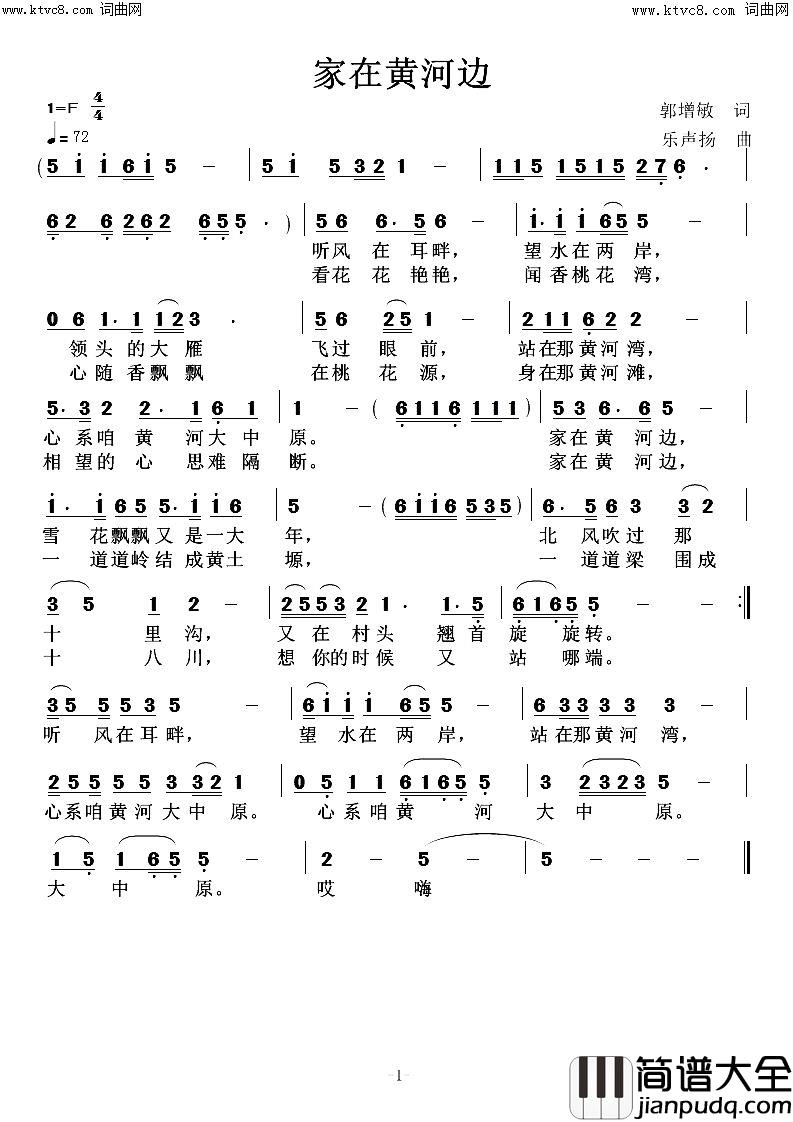 家在黄河边简谱