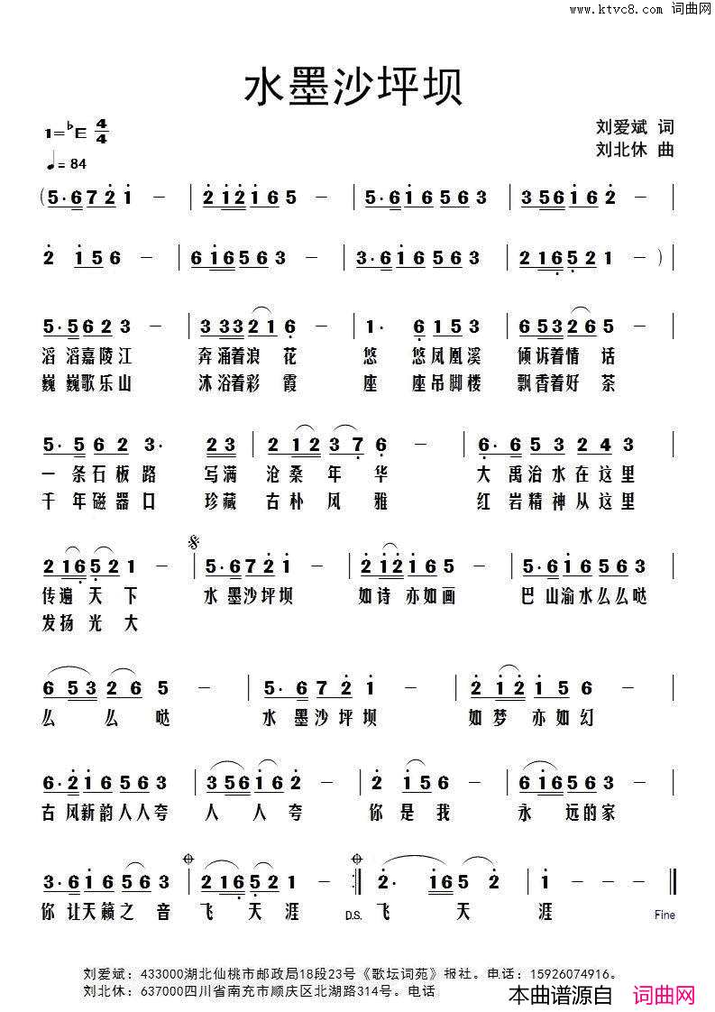 水墨沙坪坝简谱