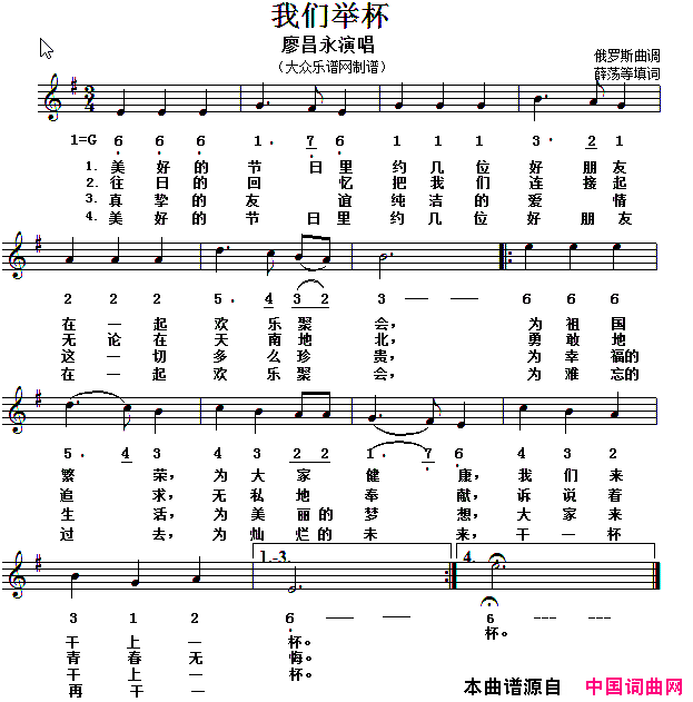 [俄]我们举杯线简谱对照版简谱