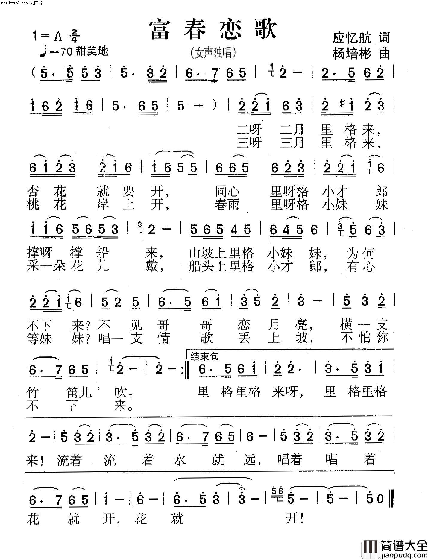 富春恋歌女声独唱简谱