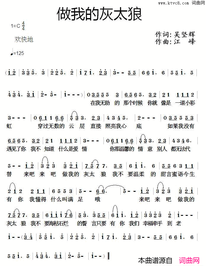 做我的灰太狼简谱