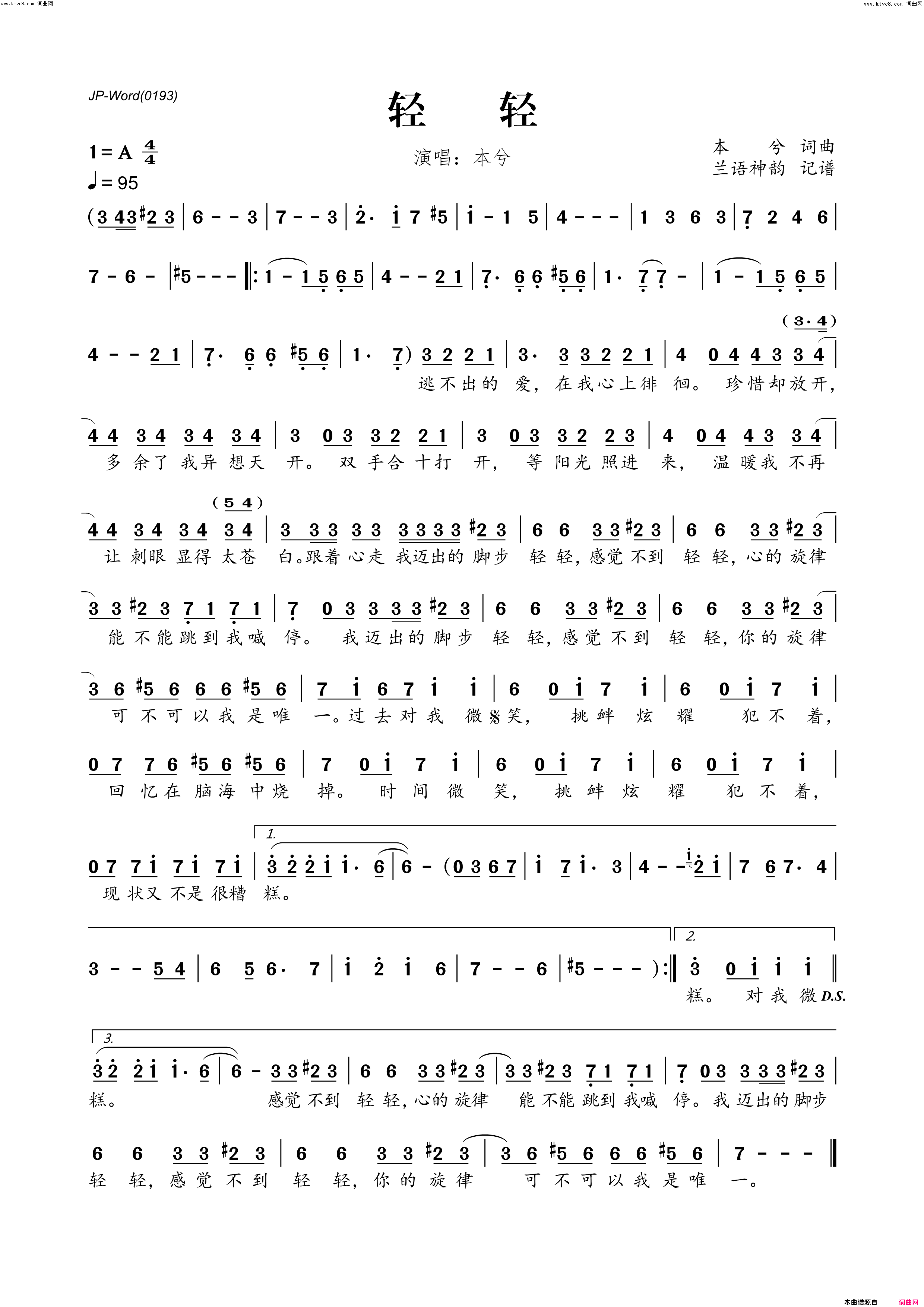 轻轻简谱_本兮演唱_本兮/本兮词曲