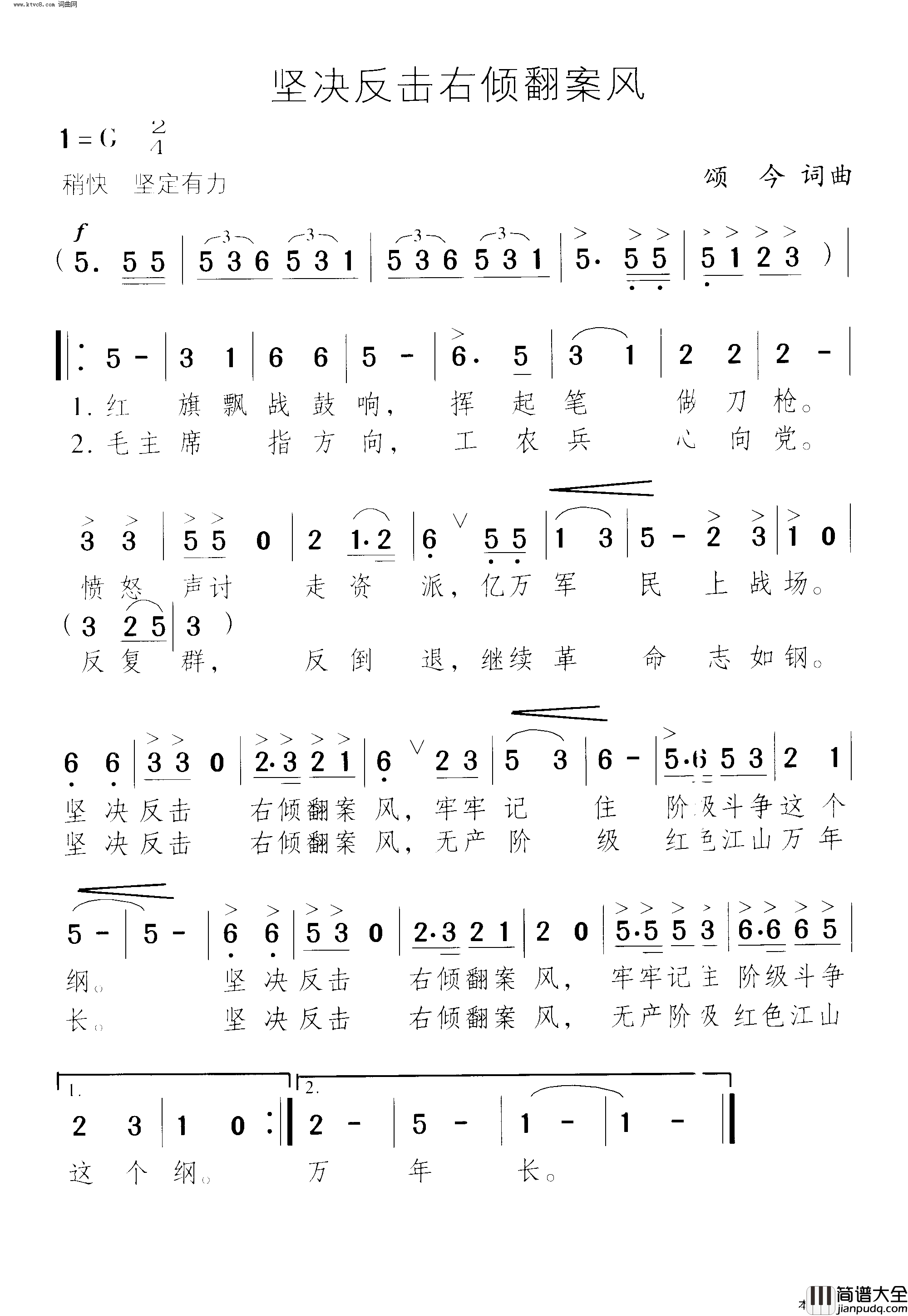坚决反击右倾翻案风简谱