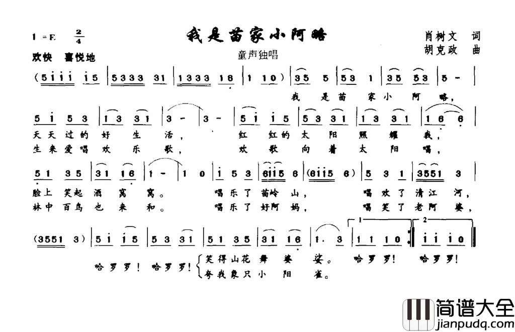 我是苗家小阿略简谱