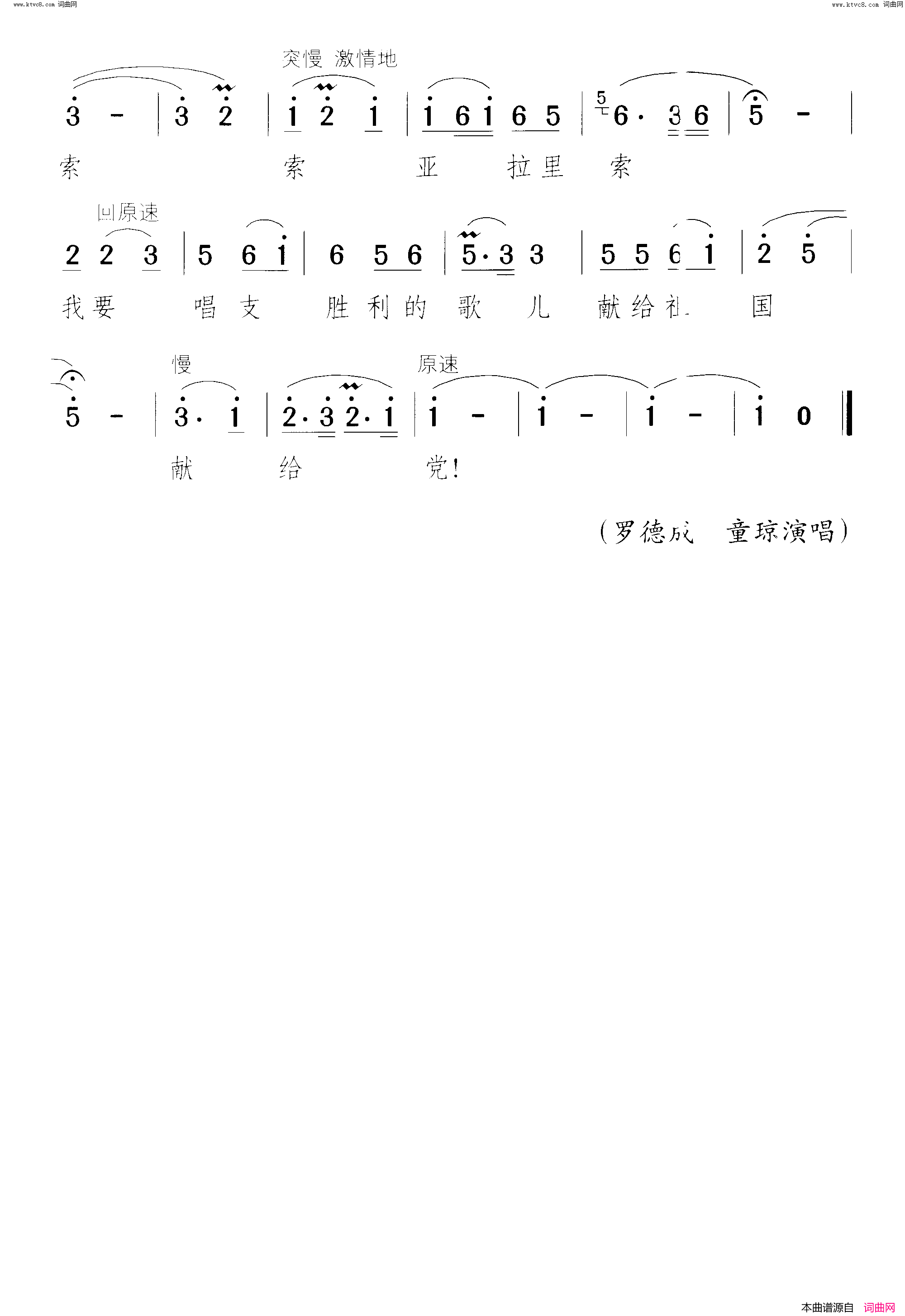 党给祖国插上翅膀简谱_罗德成演唱_周威、颂今/颂今词曲