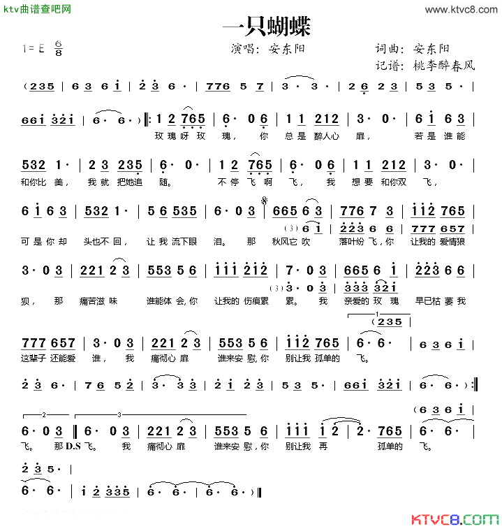 一只蝴蝶简谱_安东阳演唱