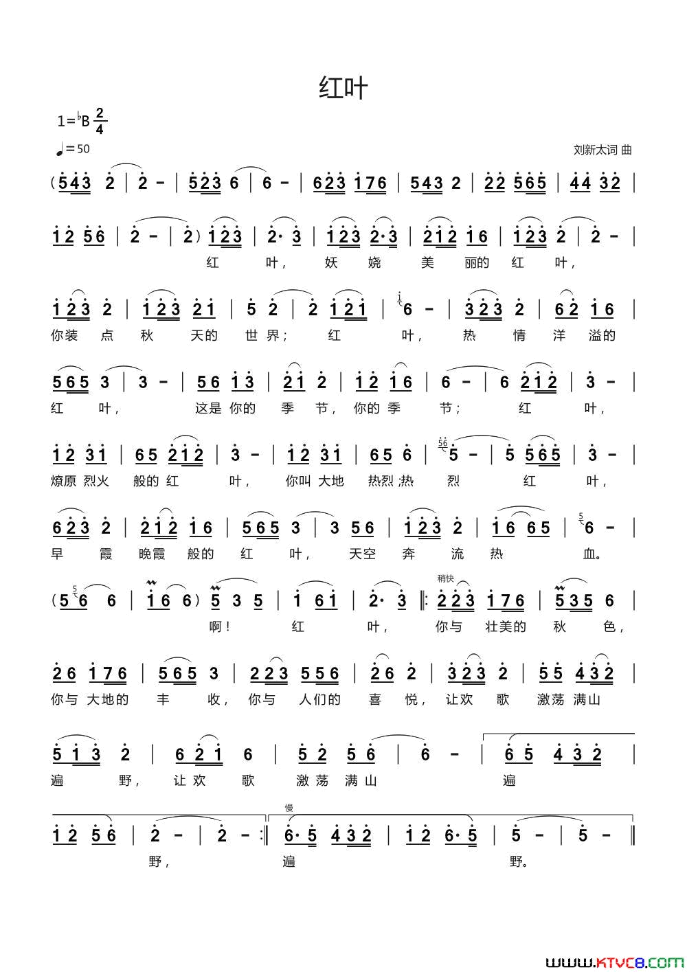 红叶简谱