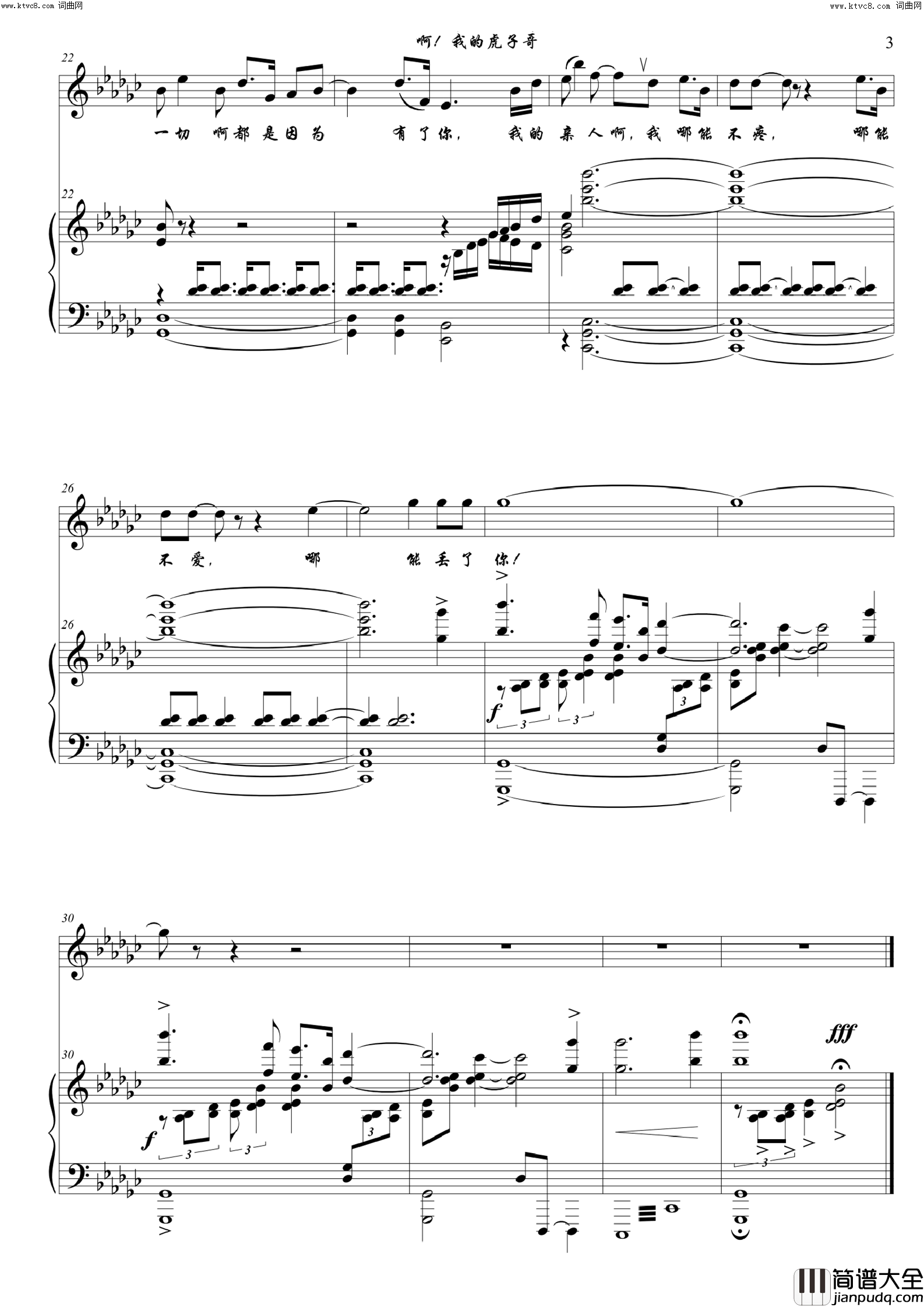 啊！我的虎子哥歌剧_原野_选段简谱_雷佳演唱_万方/金湘词曲