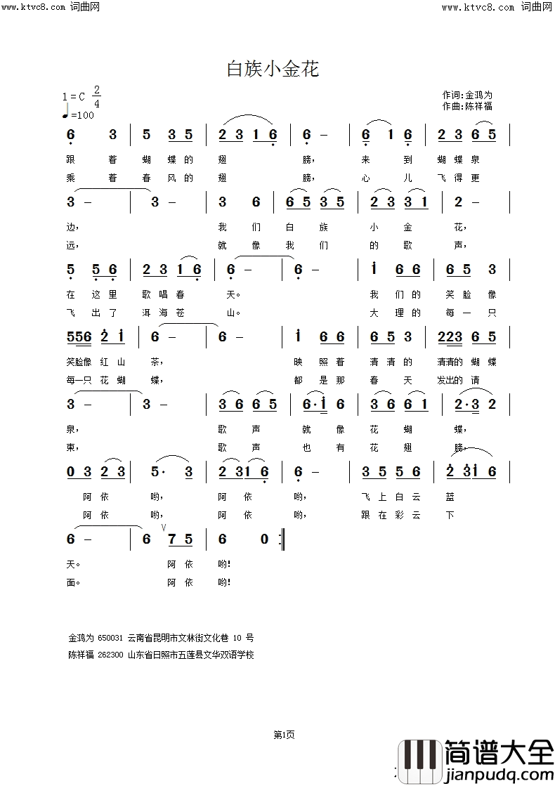 白族小金花简谱