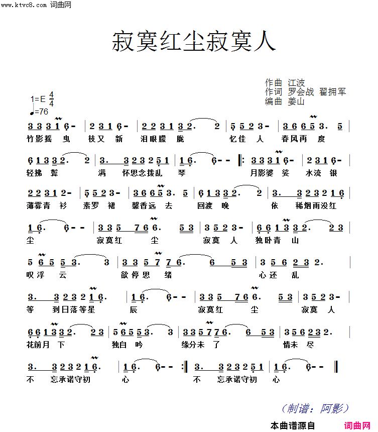 寂寞红尘寂寞人简谱_晓月演唱_罗会战翟拥军/江波词曲