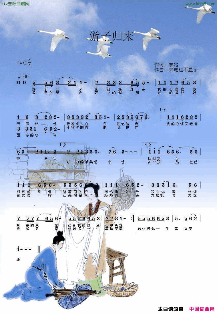 游子归来简谱_红霞演唱_李姳/来电不显示词曲