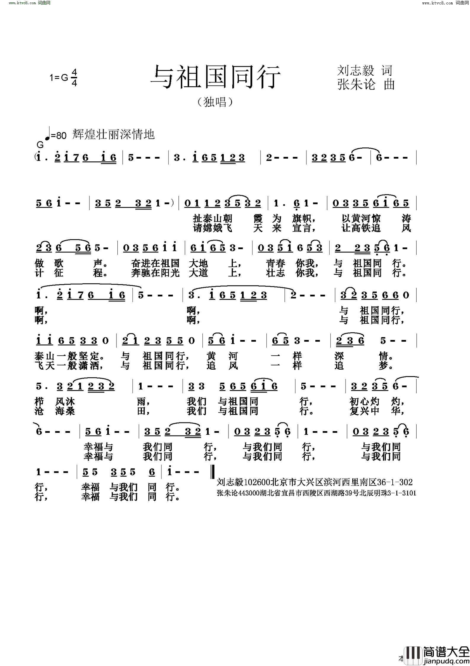 与祖国同行简谱