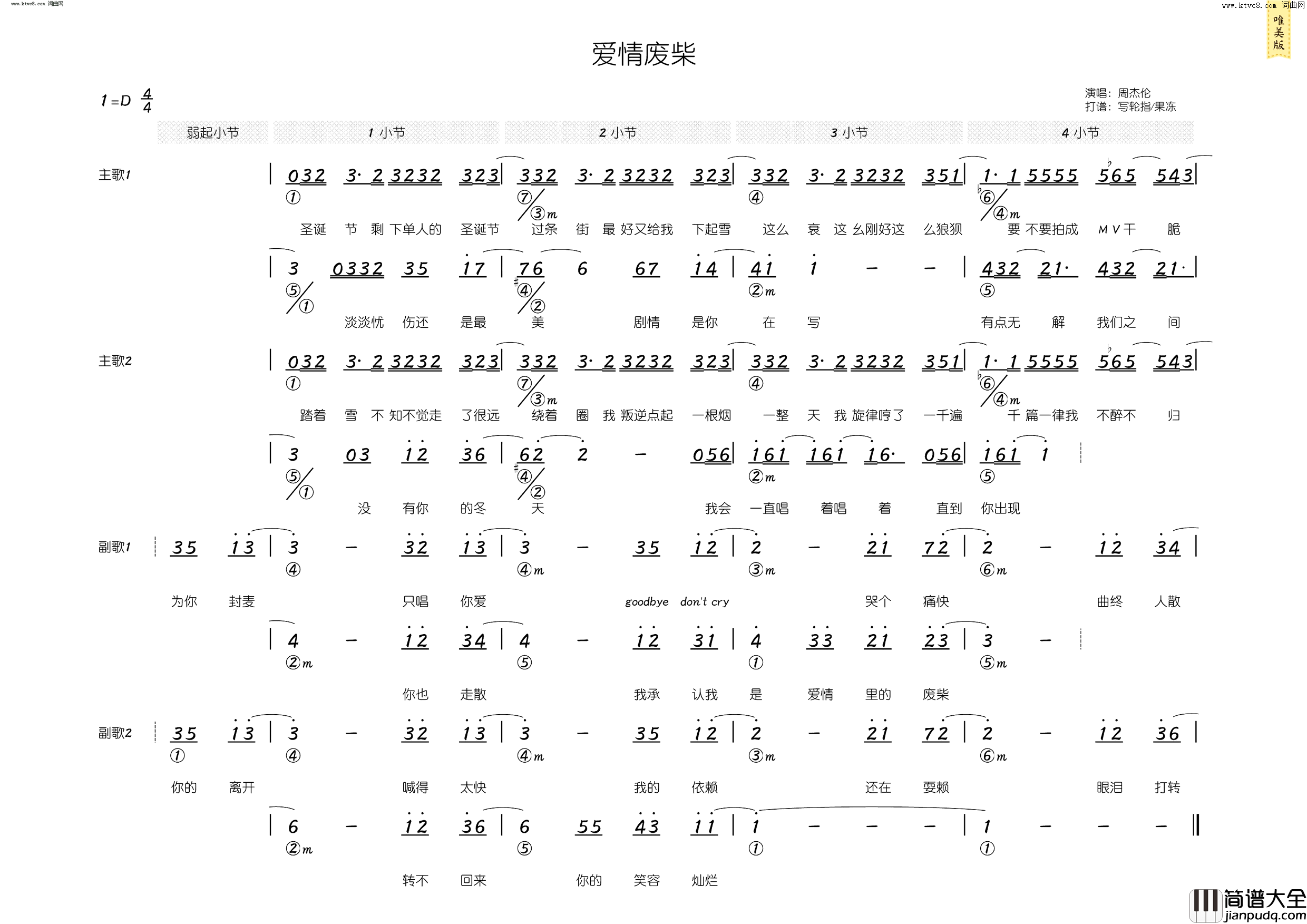 爱情废柴简和谱简谱_周杰伦演唱_周杰伦/周杰伦词曲