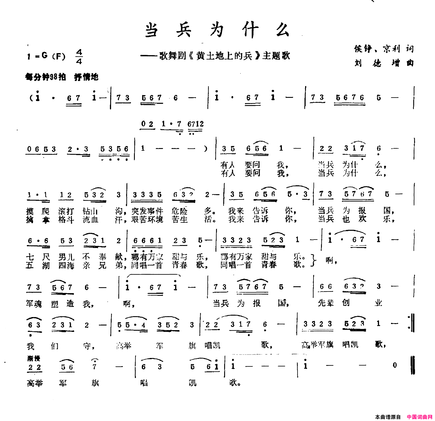 当兵为什么简谱