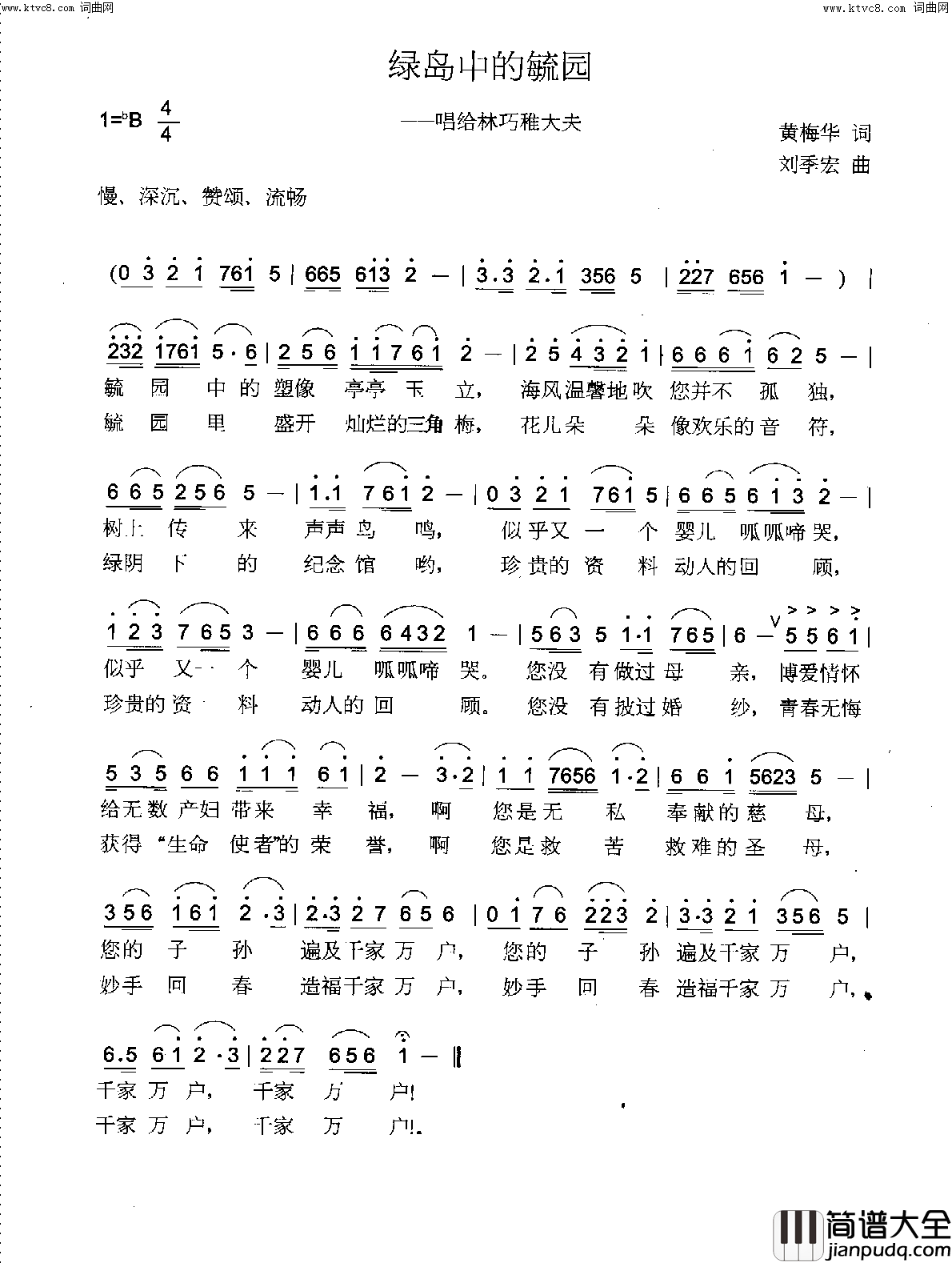 绿岛中的毓园简谱