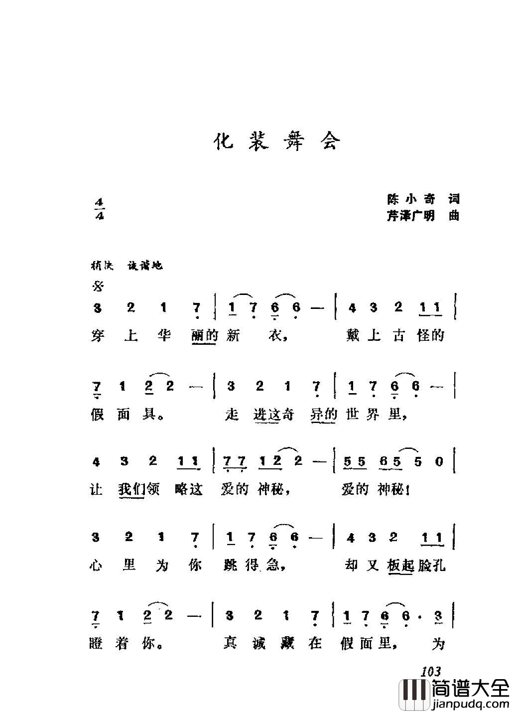 化装舞会简谱