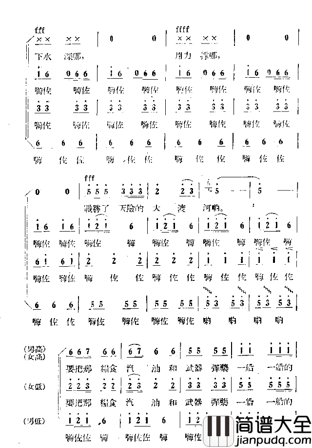 英雄们战胜了大渡河简谱