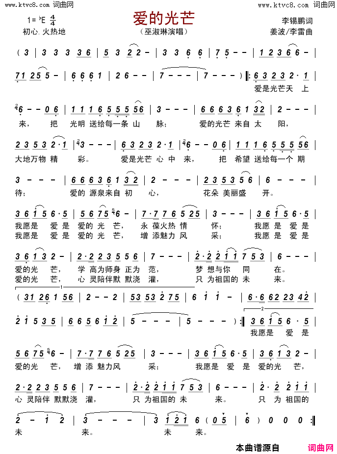 爱的光芒简谱_巫淑琳演唱_李锡鹏/姜波、李雷词曲