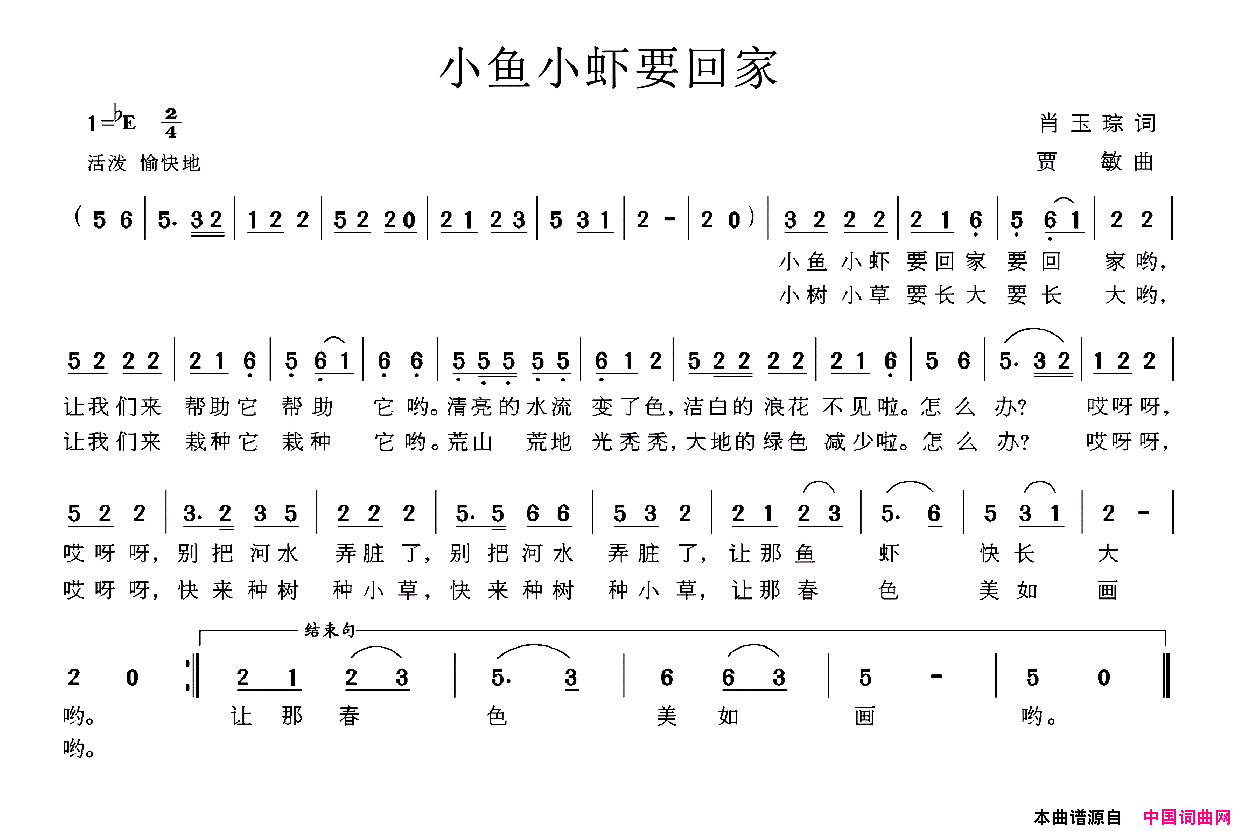 小鱼小虾要回家肖玉琮词贾敏曲小鱼小虾要回家肖玉琮词_贾敏曲简谱