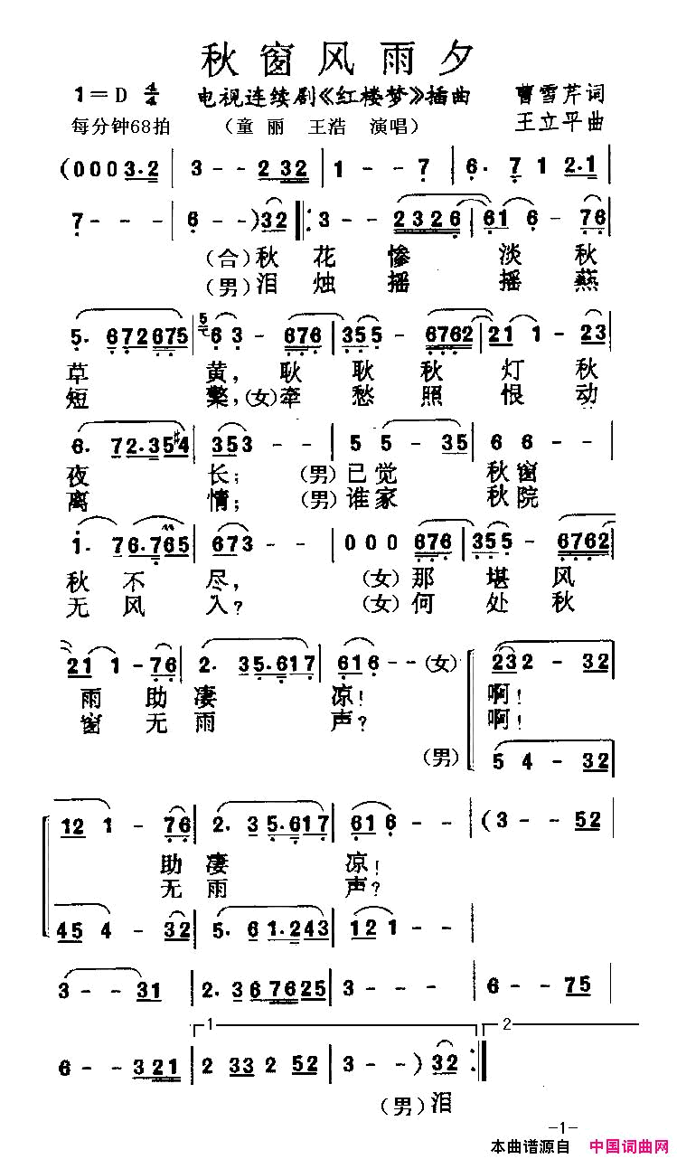 秋窗风雨夕简谱